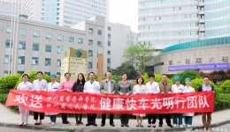 我院为健康快车手术团队举行送行仪式