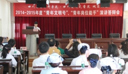 城东病区2014-2015年度“青年文明号”、“青年岗位能手”演讲答辩圆满完成