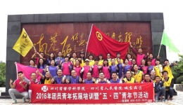 城东病区“同舟共济,扬帆远航”户外拓展活动暨2016年“五·四”青年节活动圆满完成