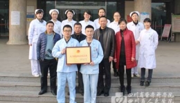 城东病区团支部荣获“四川省五四红旗团支部”光荣称号