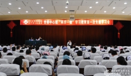 我院党委中心组召开“两学一做”学习教育第一次专题学习会