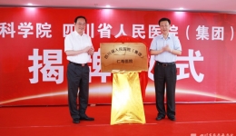 我院全面托管仁寿运长医院