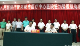 我院全面托管邛崃市医疗中心医院