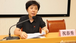 院党委书记祝春秀为党务干部讲授党课