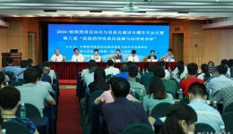 医院药房自动化与信息化建设专题学术会议暨第三届“医院药学信息化进展与应用培训班”在成都召开