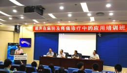 麻醉科举办第一届超声在麻醉及疼痛诊疗中的应用培训班