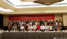 肿瘤中心召开临床科研试验启动会