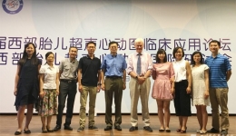 首届西部胎儿超声心动图临床应用论坛在我院举办