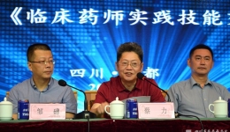 第九届全国“临床药师临床实践技能交流培训班”在成都召开