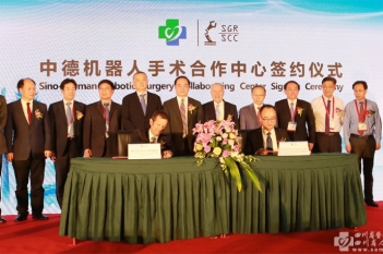 中德机器人手术合作中心签约
