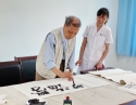 挥毫泼墨