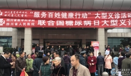 我院糖尿病中心举行“世界糖尿病日”义诊