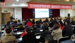 温江分院举办基层医院医学人文教育实践培训班