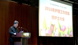 护理部召开2016年护理工作总结暨护士大会