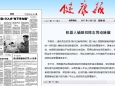 健康报：机器人辅助切除右肾动脉瘤 