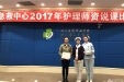 急救中心举行2017年护理师资说课比赛
