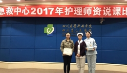 急救中心举行2017年护理师资说课比赛