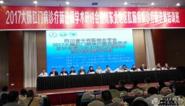 向锋主任医师当选我省大肠肛门病专业委员会副主任委员