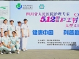 我院携手两家医联体社区卫生服务中心举行“5•12”国际护士节大型义诊活动