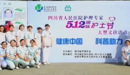 我院携手两家医联体社区卫生服务中心举行“5•12”国际护士节大型义诊活动