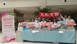 儿科党支部、团支部发起爱心义筹义卖活动