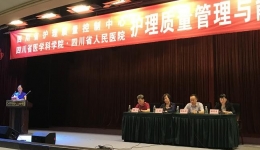 四川省护理质控中心举办“护理质量管理与能力提升培训班”
