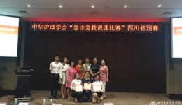 我院护师李铀氢喜获全国首届“急诊急救临床护理实践说课比赛”四川赛区预赛第一名