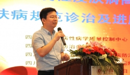皮研所举办感染与免疫性疾病高峰论坛暨皮肤病诊治及进展学习班