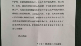 写给内分泌科的感谢信