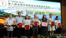 营养科在第八届全国中西医结合营养学术会议上收获硕果