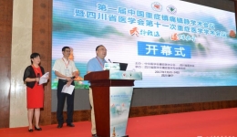 我院圆满承办第一届中国重症镇痛镇静学术会议暨四川省医学会第十一次重症医学学术会议