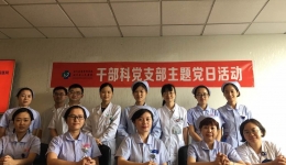 开展“呼唤医学人文回归 —医患同携手，呵护心健康”主题党日活动