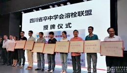 崇州分院神经内科被省卒中学会授予溶栓联盟成员单位