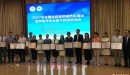 超声医学基地获评全国住院医师规范化培训骨干师资培训基地