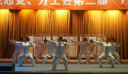 内科党总支、分工会成功举办第二届“八段锦”比赛