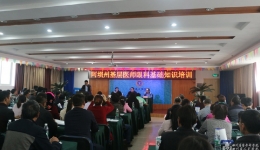 我院眼科暨省防盲办在阿坝州小金县举办基层医师眼科知识培训班