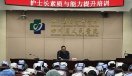 纪委书记黄凤兴对全院护士长进行“廉政建设素质 与能力提升”培训