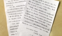 一封来自外六病区患者的来信