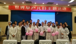 新生儿科举行“有爱有未来”世界早产儿日主题活动