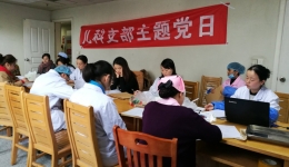 儿科党支部组织学习“十九大”报告心得分享会