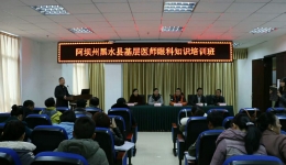 眼科党支部赴阿坝州黑水县开展精准扶贫白内障复明助残行动