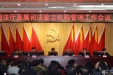 我院司法鉴定所三个项目在司法部能力验证中获佳绩