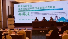 浅表器官超声质控及新技术专题会在成都召开