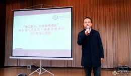 院党委欧力生书记为健康管理中心员工讲党课