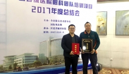 眼科荣获“中国县级医院眼科团队培训项目”优秀管理奖