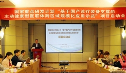 我院牵头的2017年国家重点研发计划项目启动会顺利召开