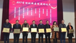 温江分院荣获“2017管理创新医院”奖