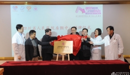 我院正式启动房颤中心建设项目并建西南首家房颤数据综合管理平台