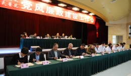 我院召开2018年党风廉政建设工作会