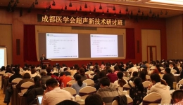 我院举办成都医学会超声新技术研讨班